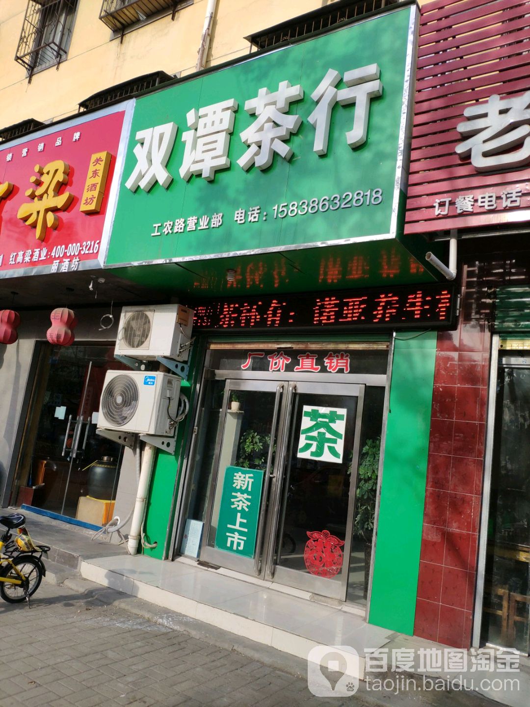 双谭茶行(工农路营业部)