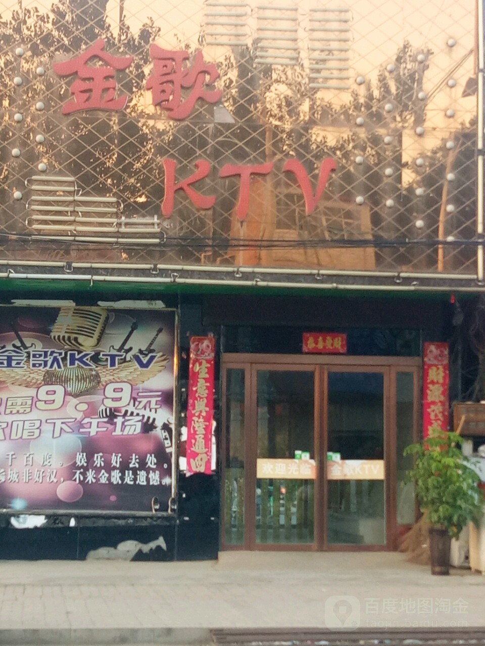 斤歌KTV