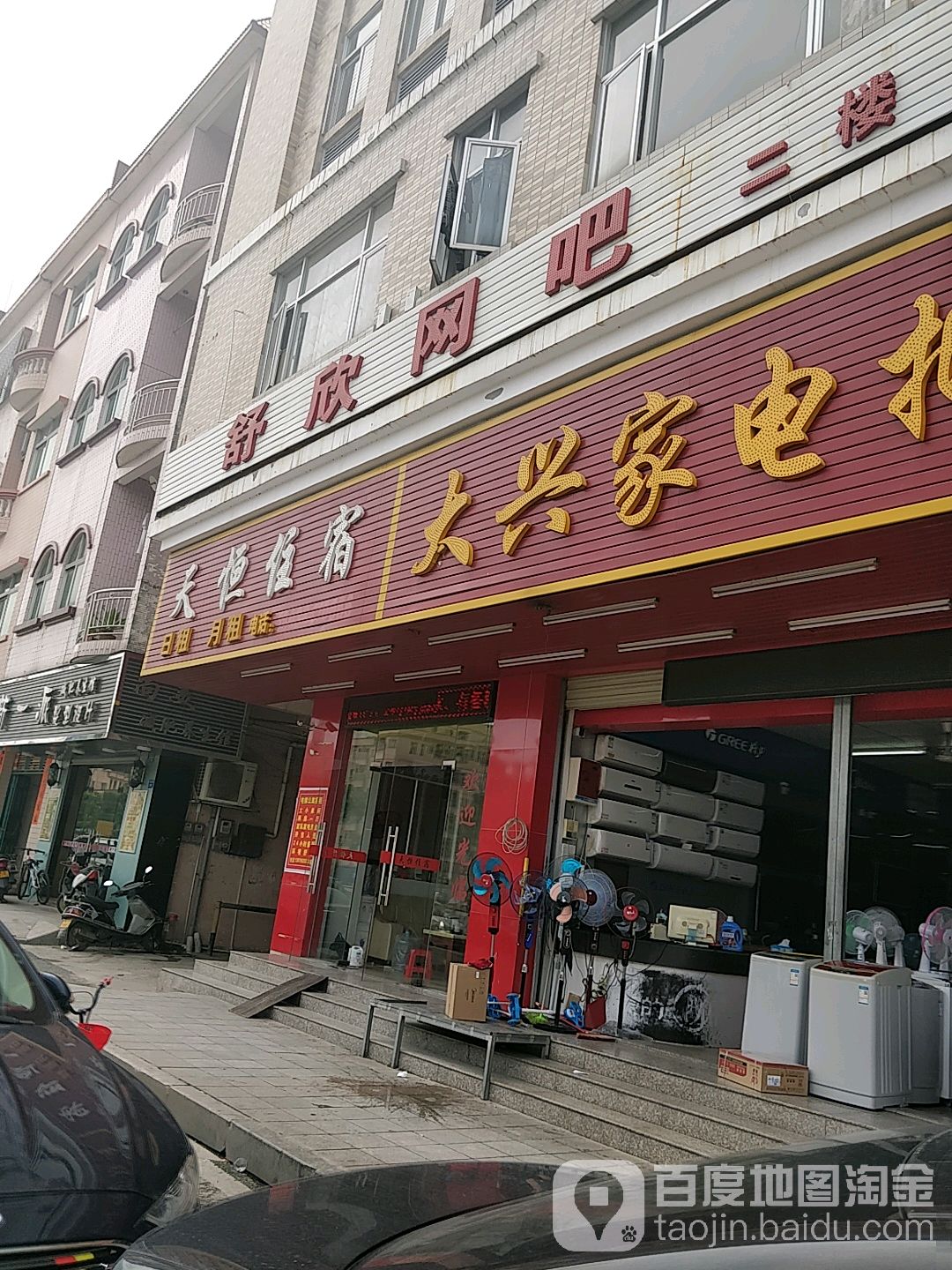 大兴家电批发