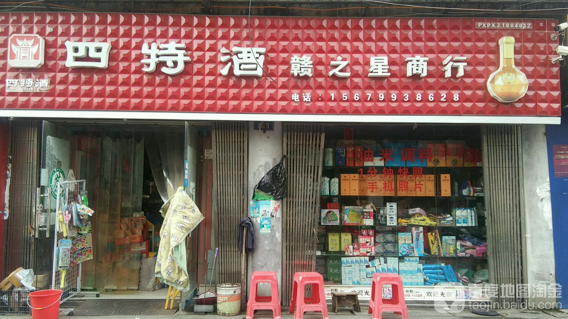 赣之旗商行(开发区店)