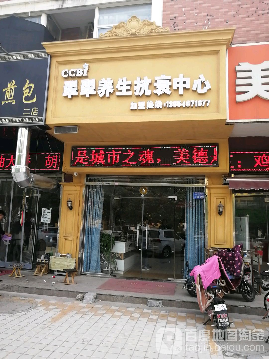 翠翠养生抗衰中心(华英路店)