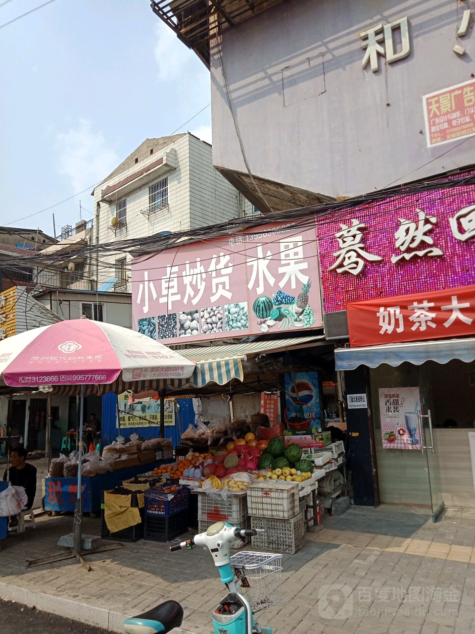 小卓炒货睡过