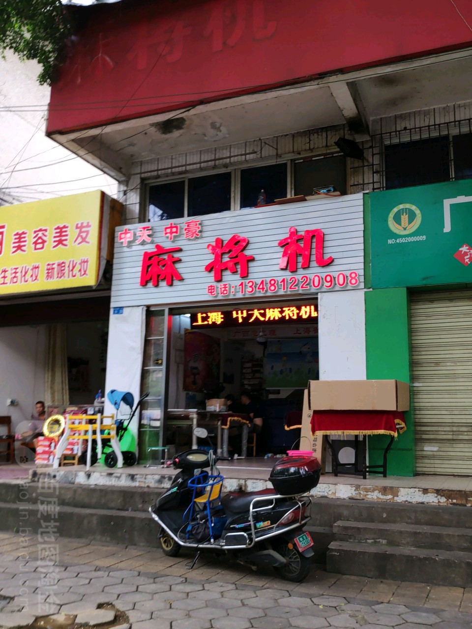 天中中豪麻将机(跃进路店)