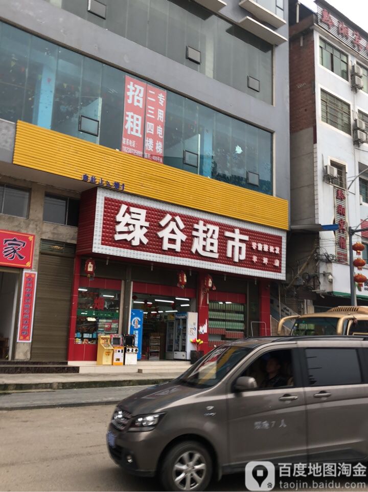 绿谷超市(羊坪店)