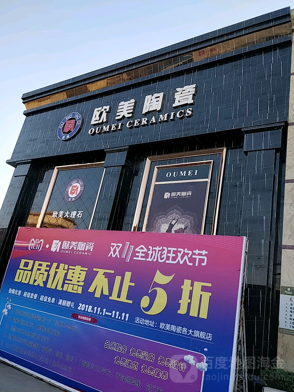 欧美陶瓷(商都路店)