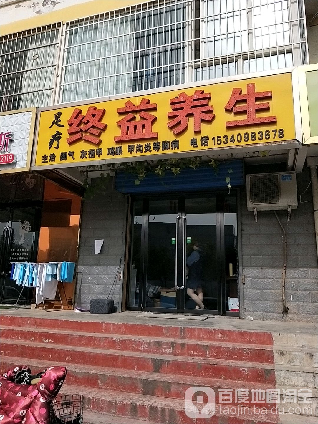 终益养生(合欢花园店)