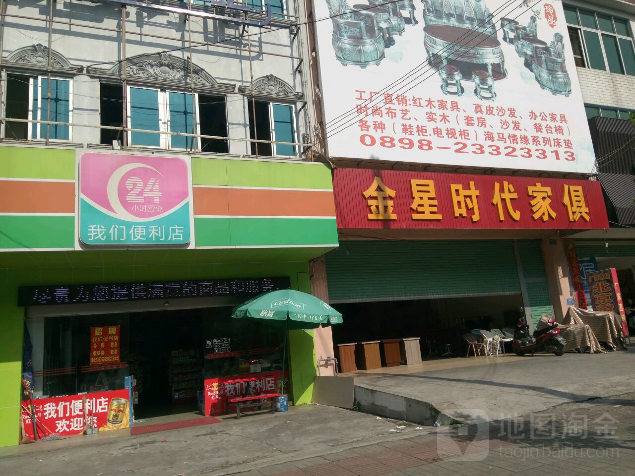 24小时我们便利店