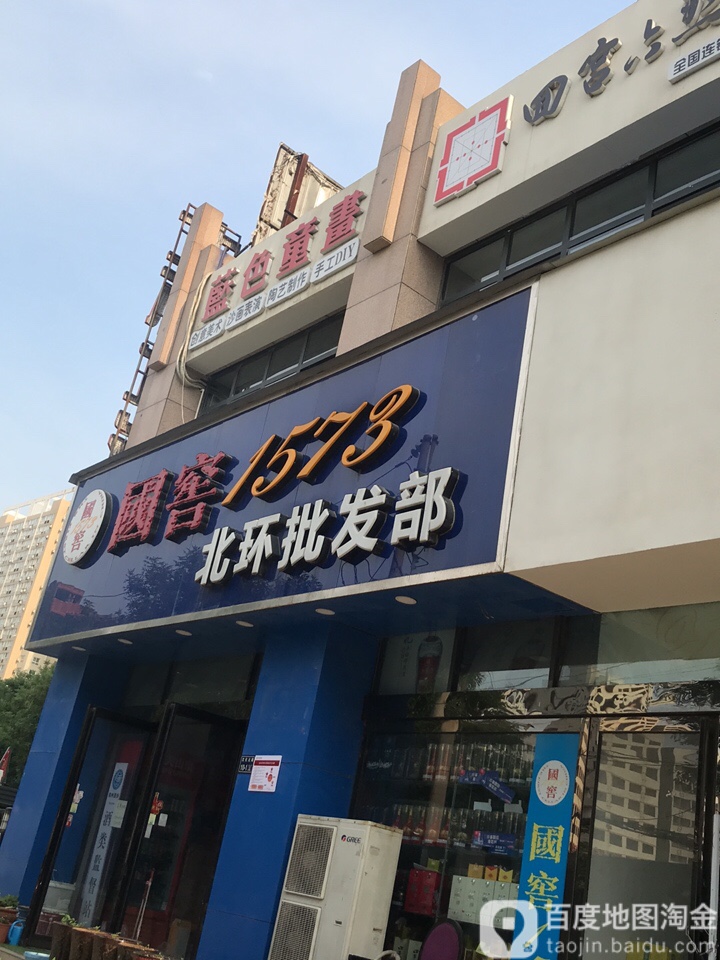 北饰批发部