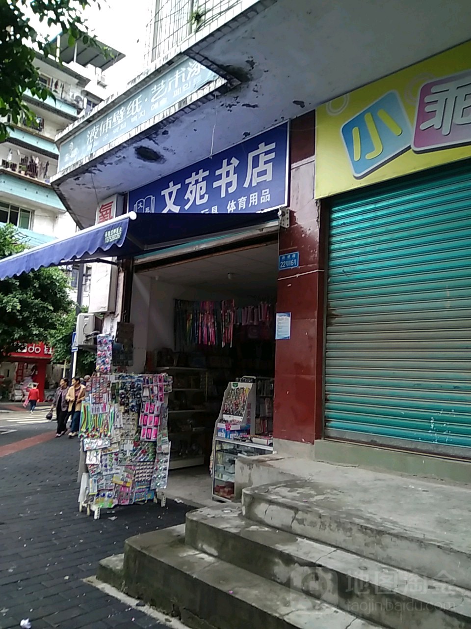 文苑书店(新建路店)