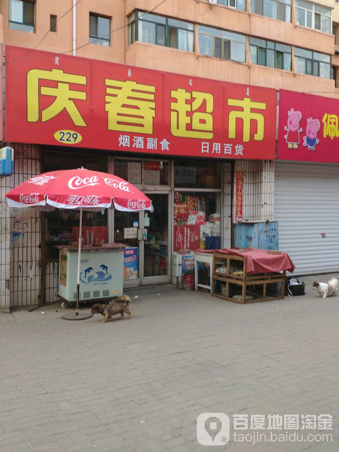 青春超市
