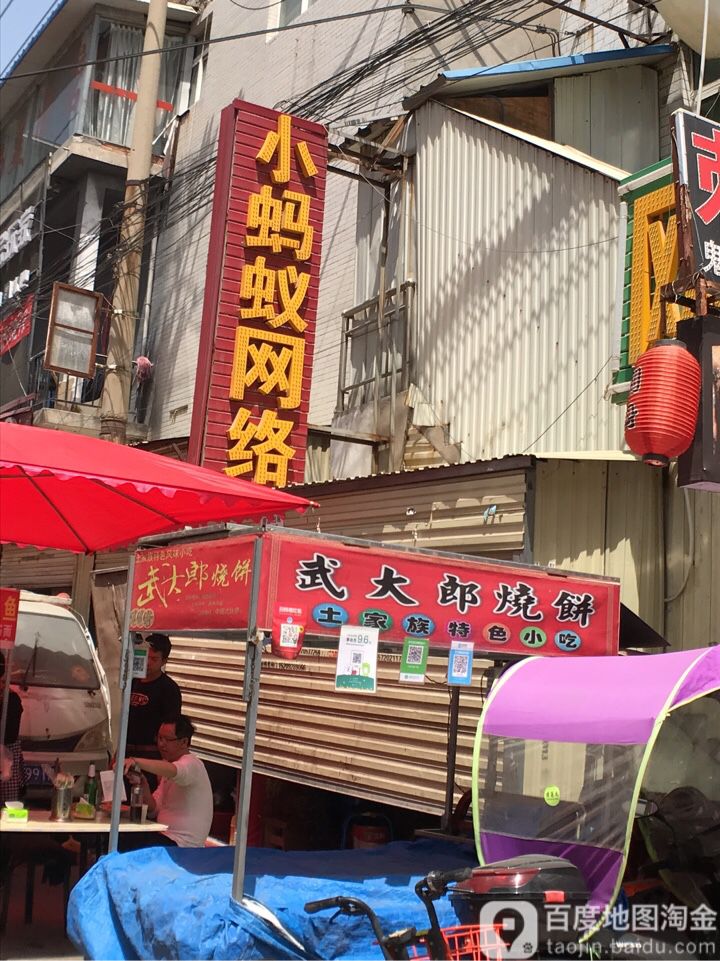 万福小蚂蚁网吧(乐都购物广场南)