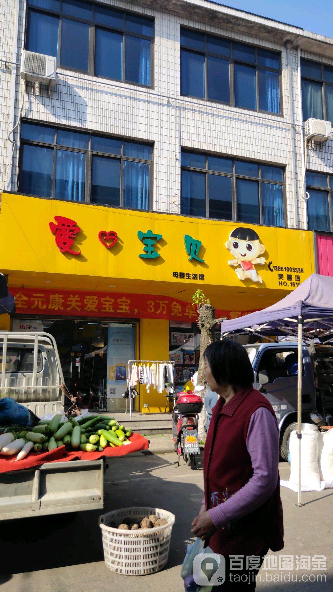 爱宝贝母婴店