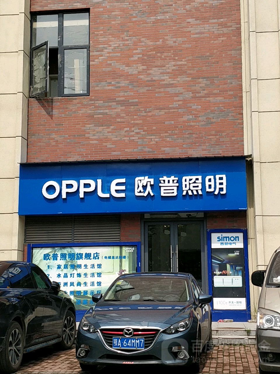 欧普照明(工业路店)