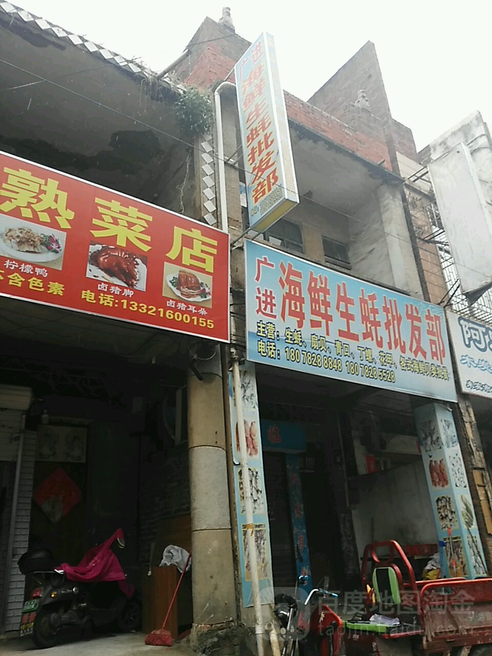 广进海鲜生蚝批发部