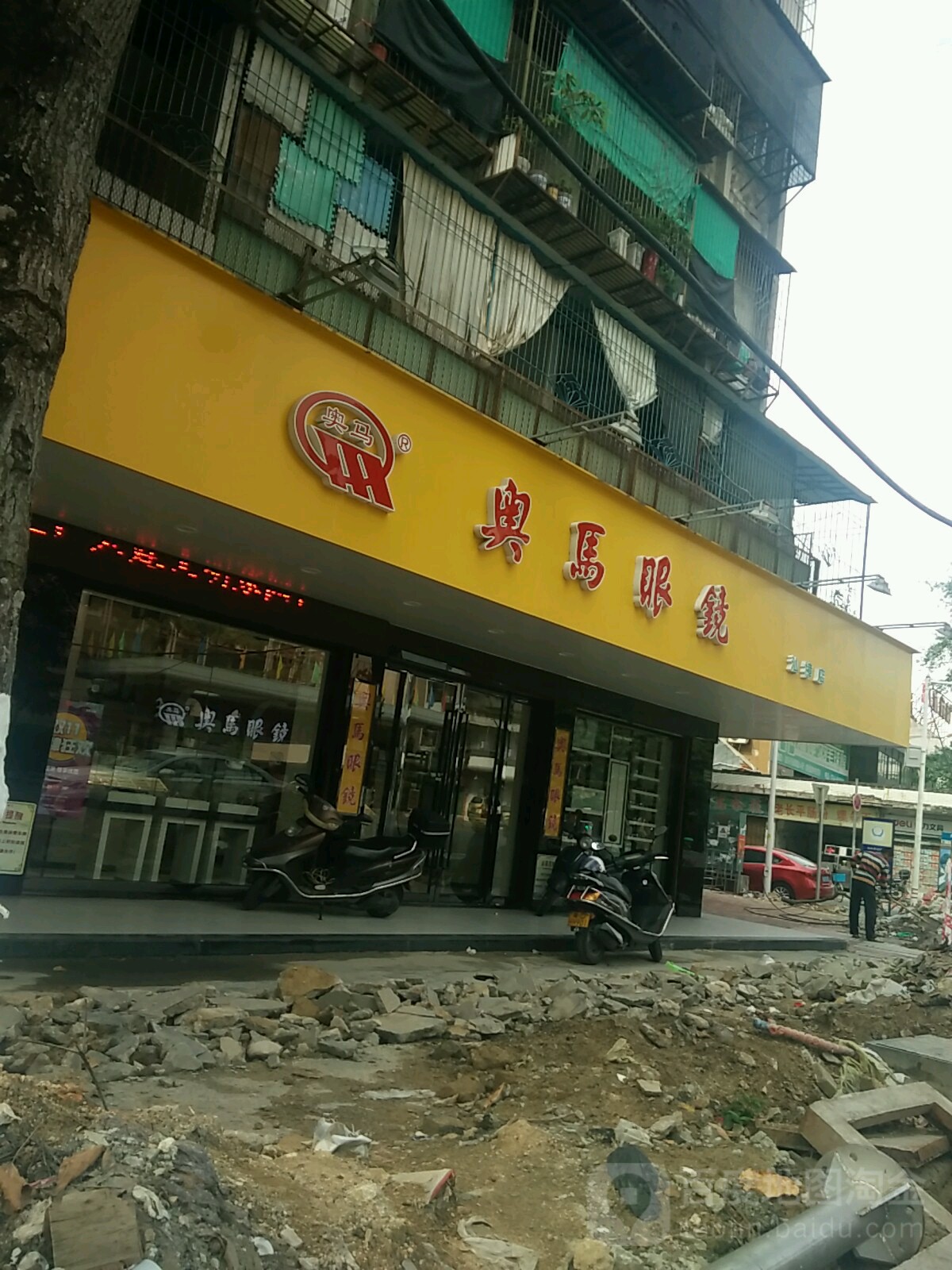 奥马眼(汕樟路店)