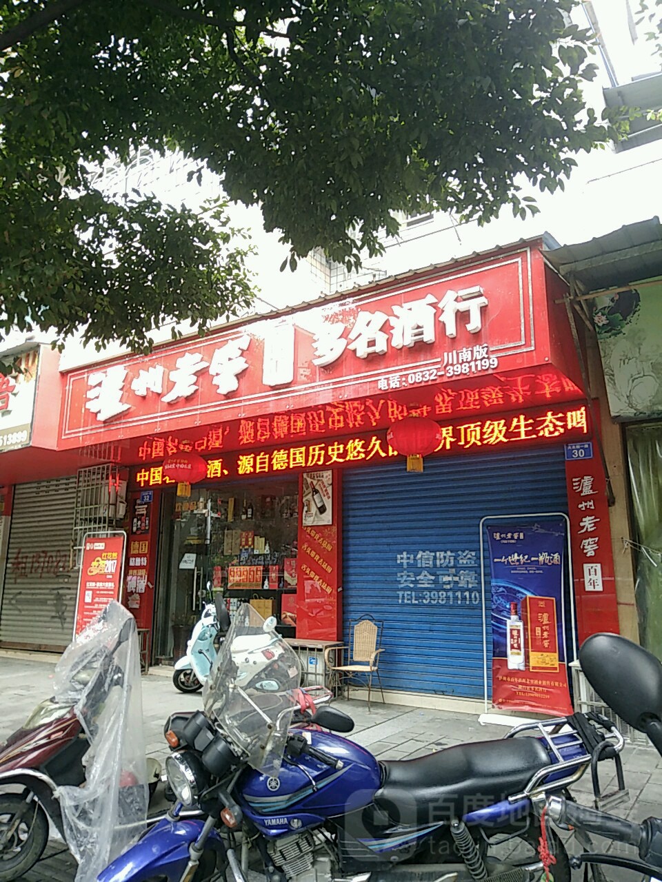 多名酒行