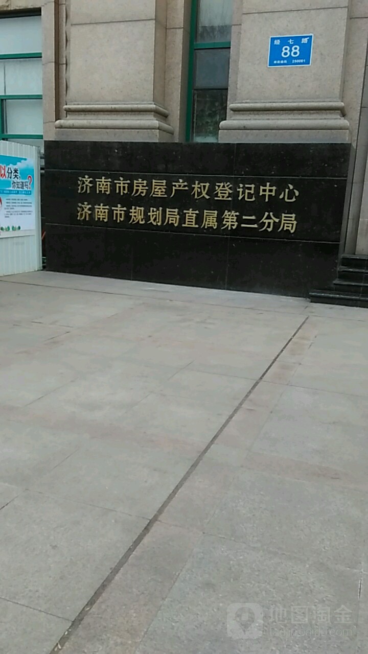 济南市房屋产权登记中心