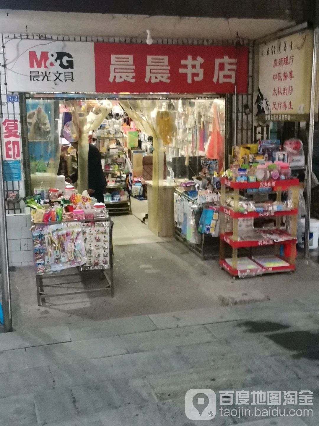 晨辰书店