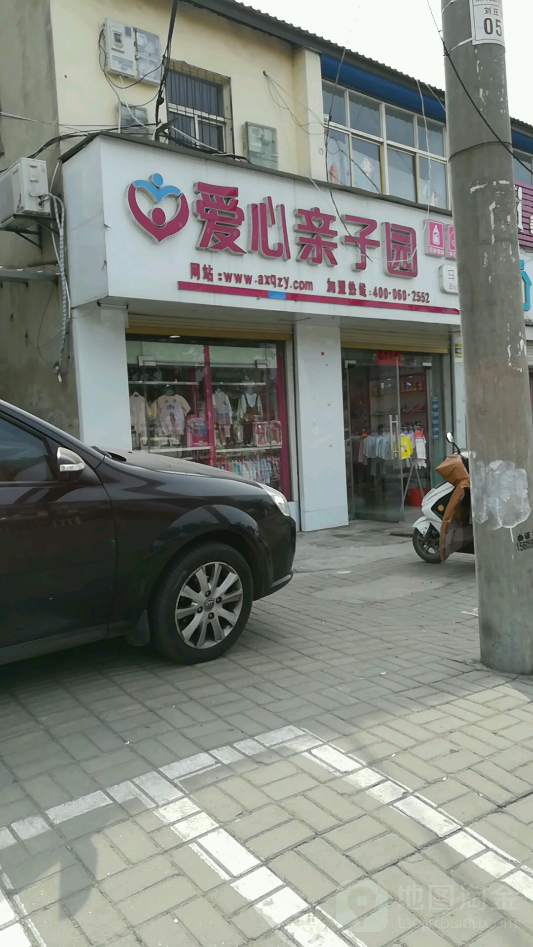 爱心亲园(三矿店)