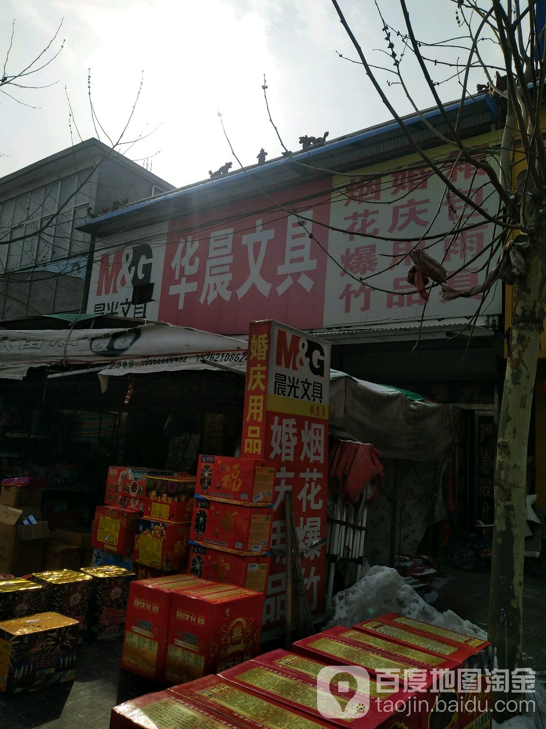 华晨文具