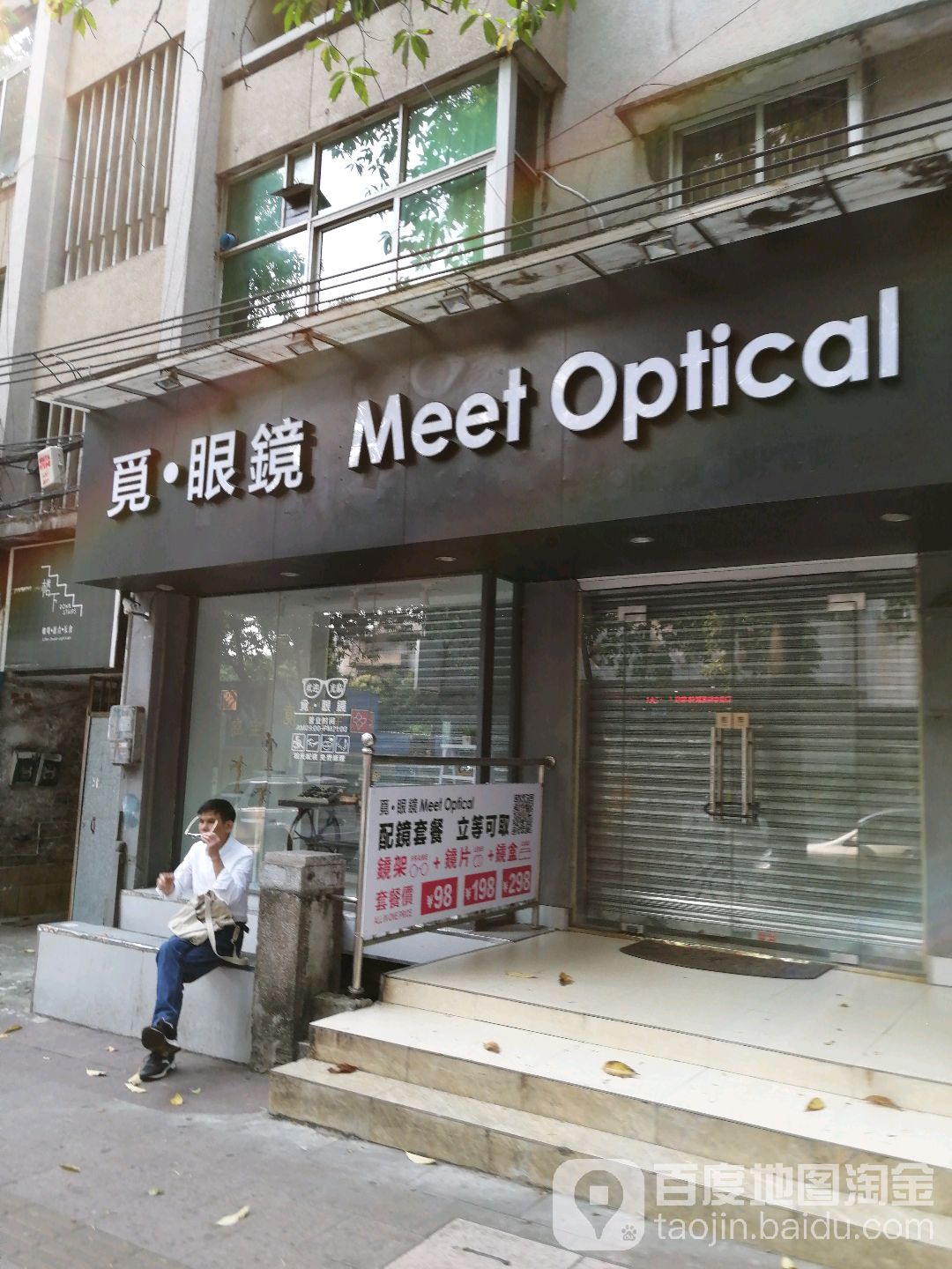 觅眼镜