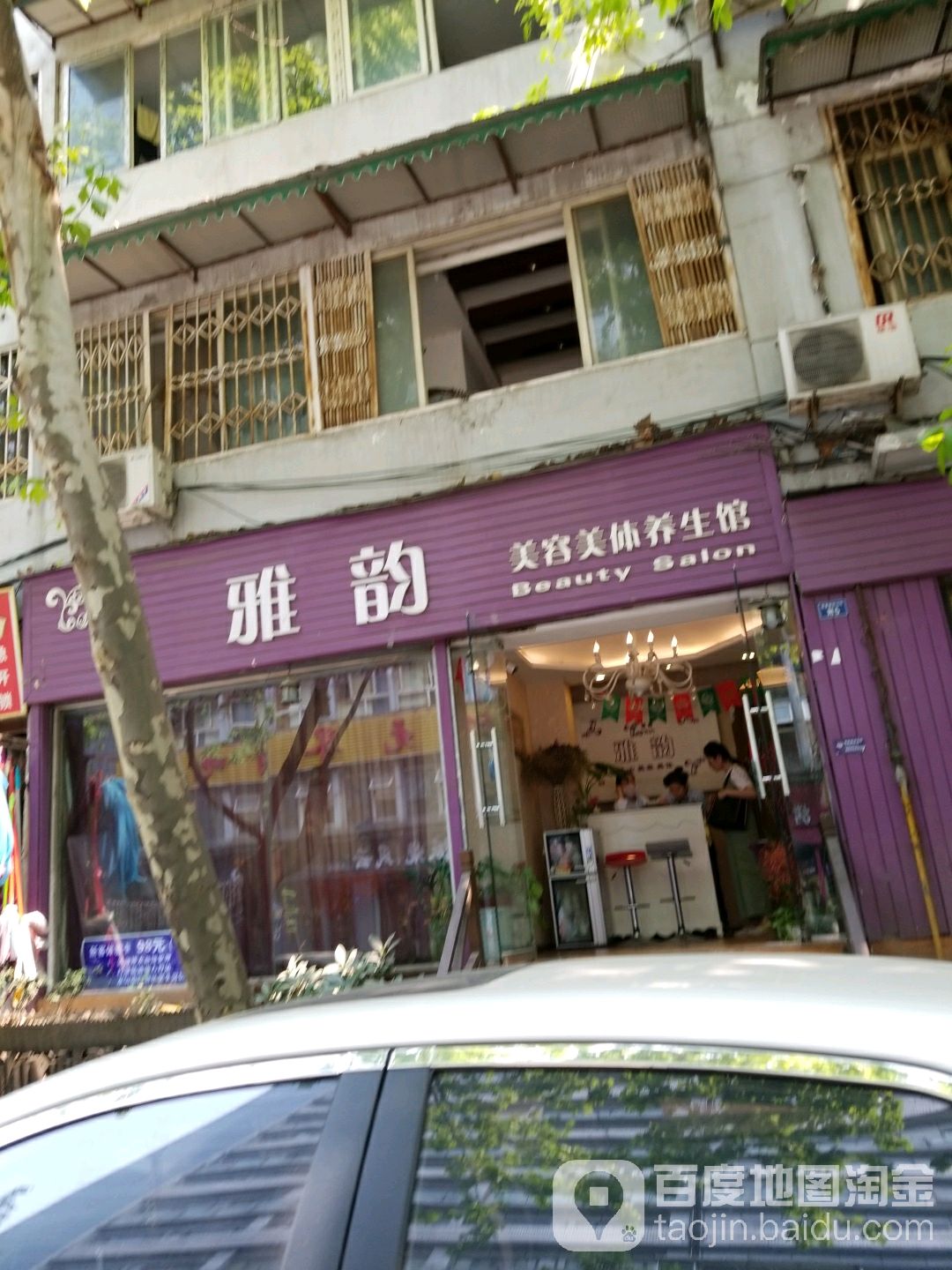 雅韵·美肌SPA(春熙路店)