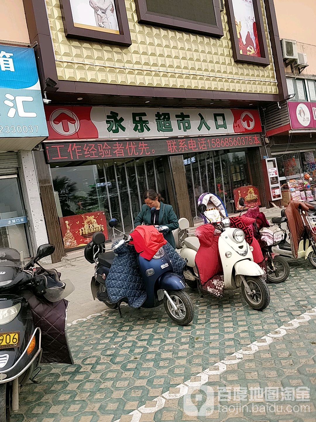 新家乐超市(鸿海南路店)