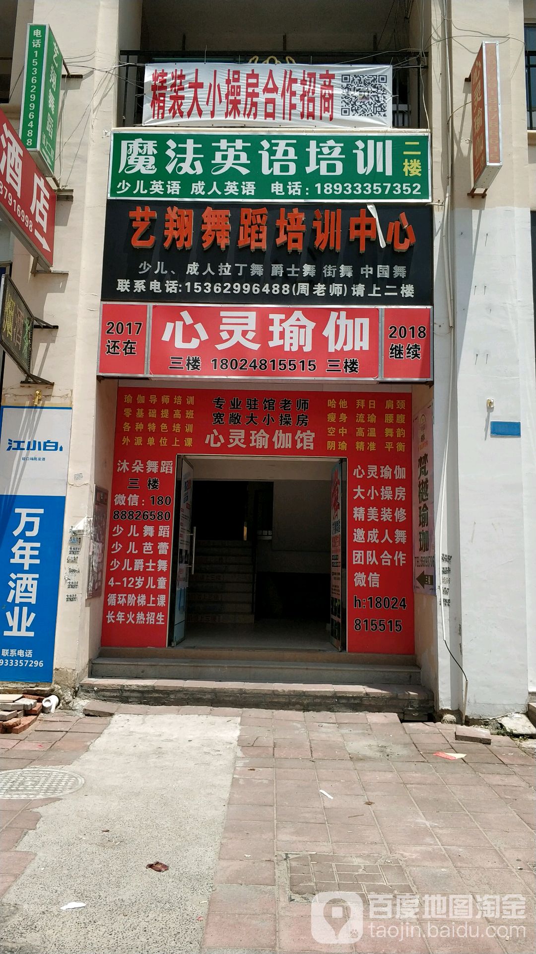 心灵瑜伽馆(坦洲锦绣店)