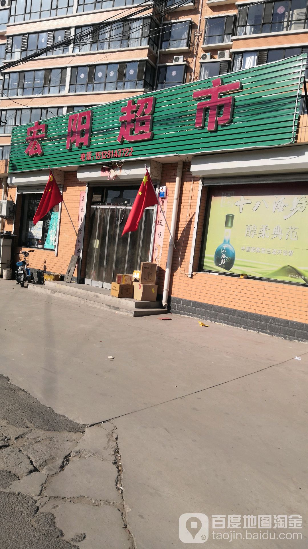 宏阳超市