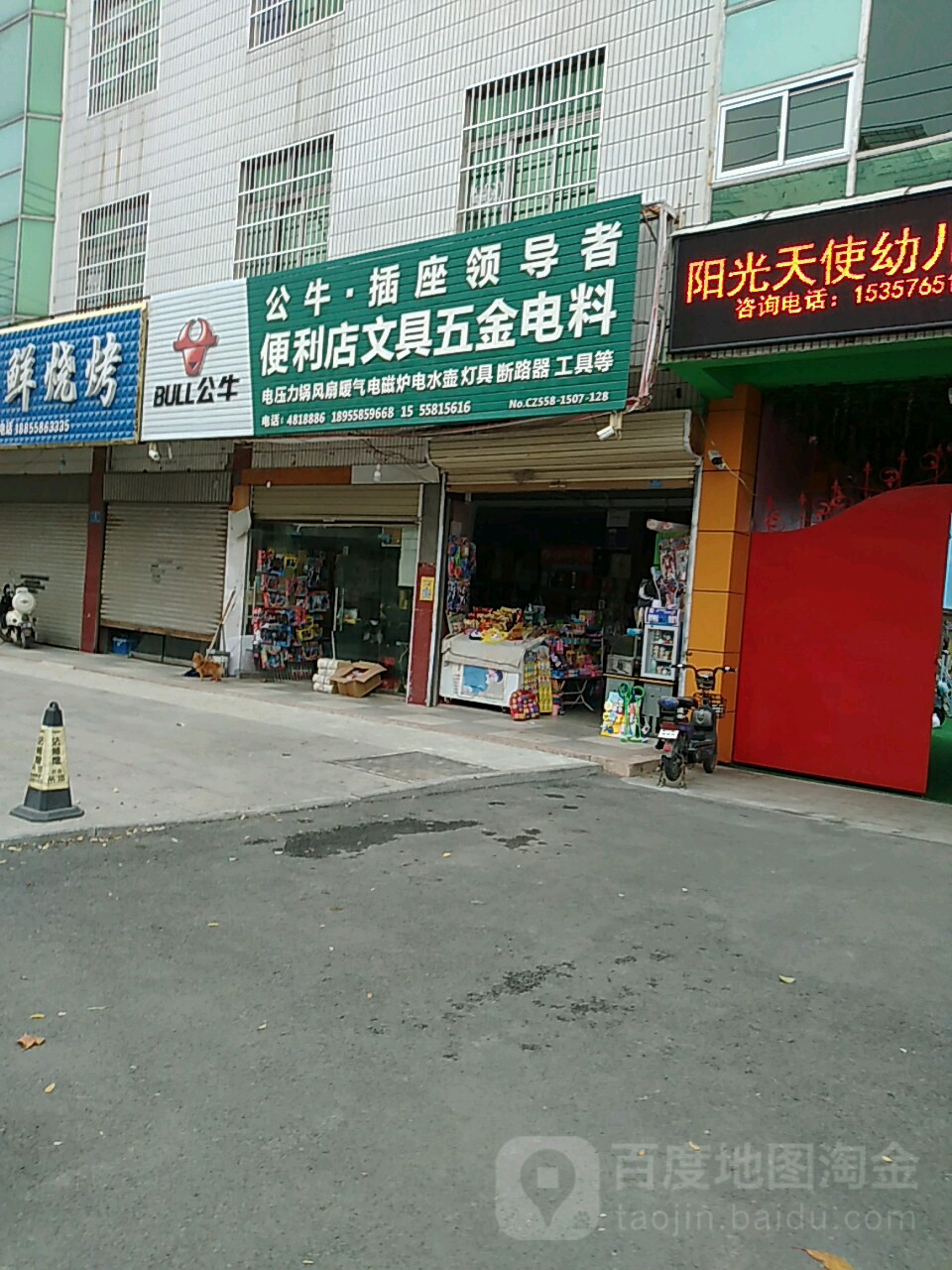 便利店文具五金电料