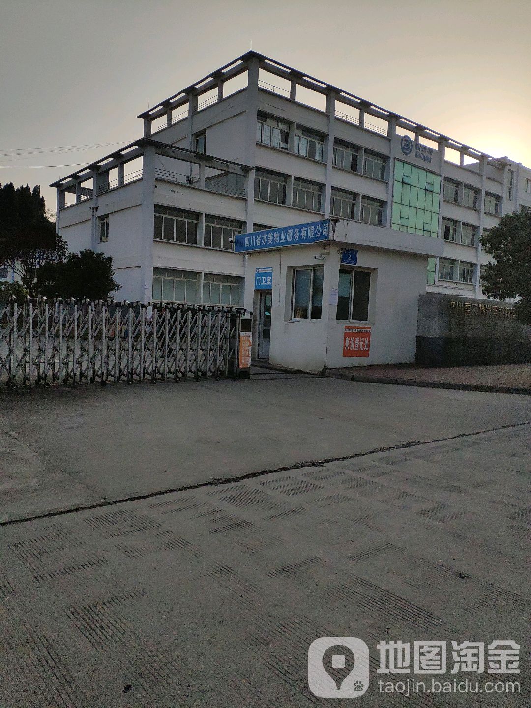 四川省亦美物业服务有限公司