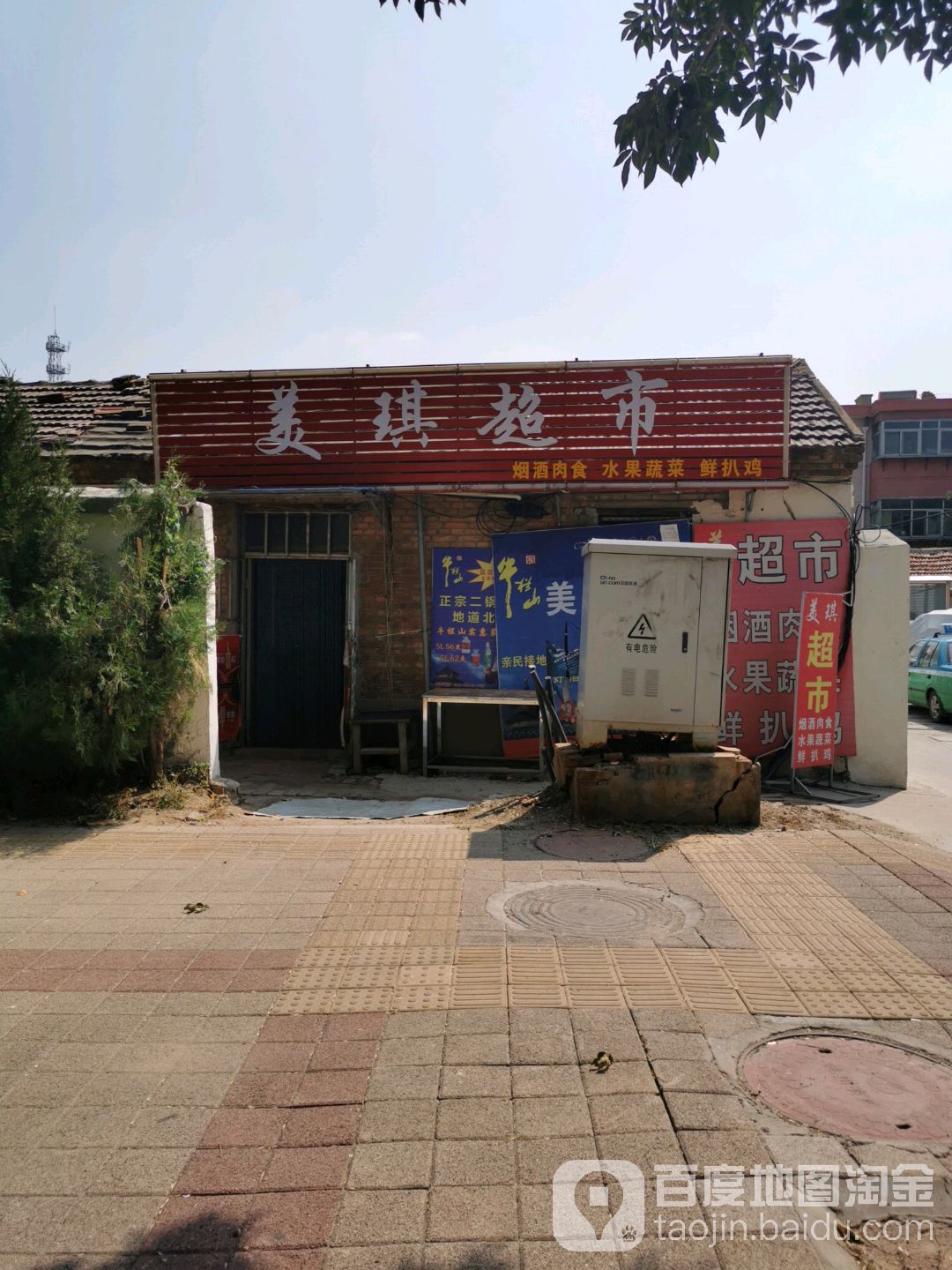 琪琪超市(新河西路店)