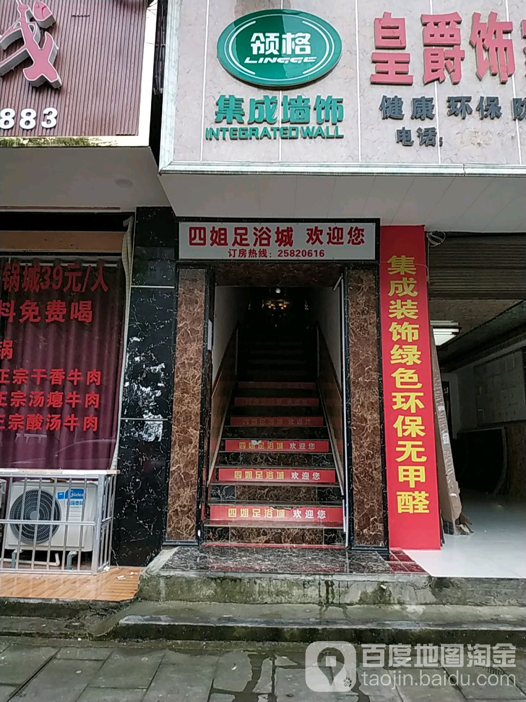 四姐足浴城