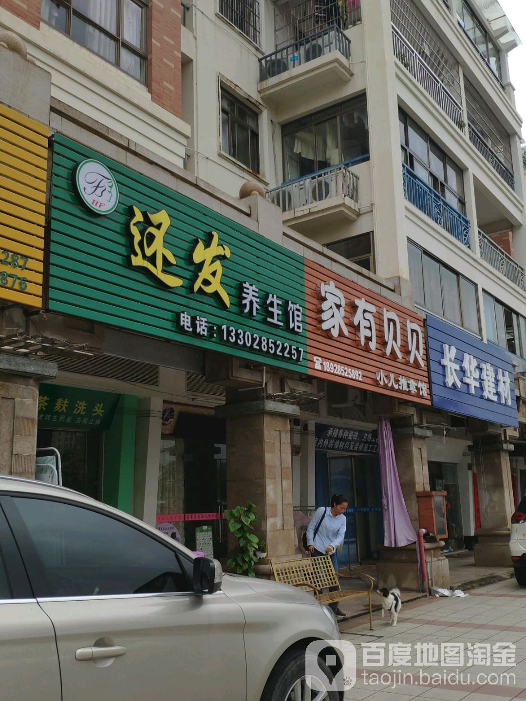 还发养生馆(高明碧桂园1期店)