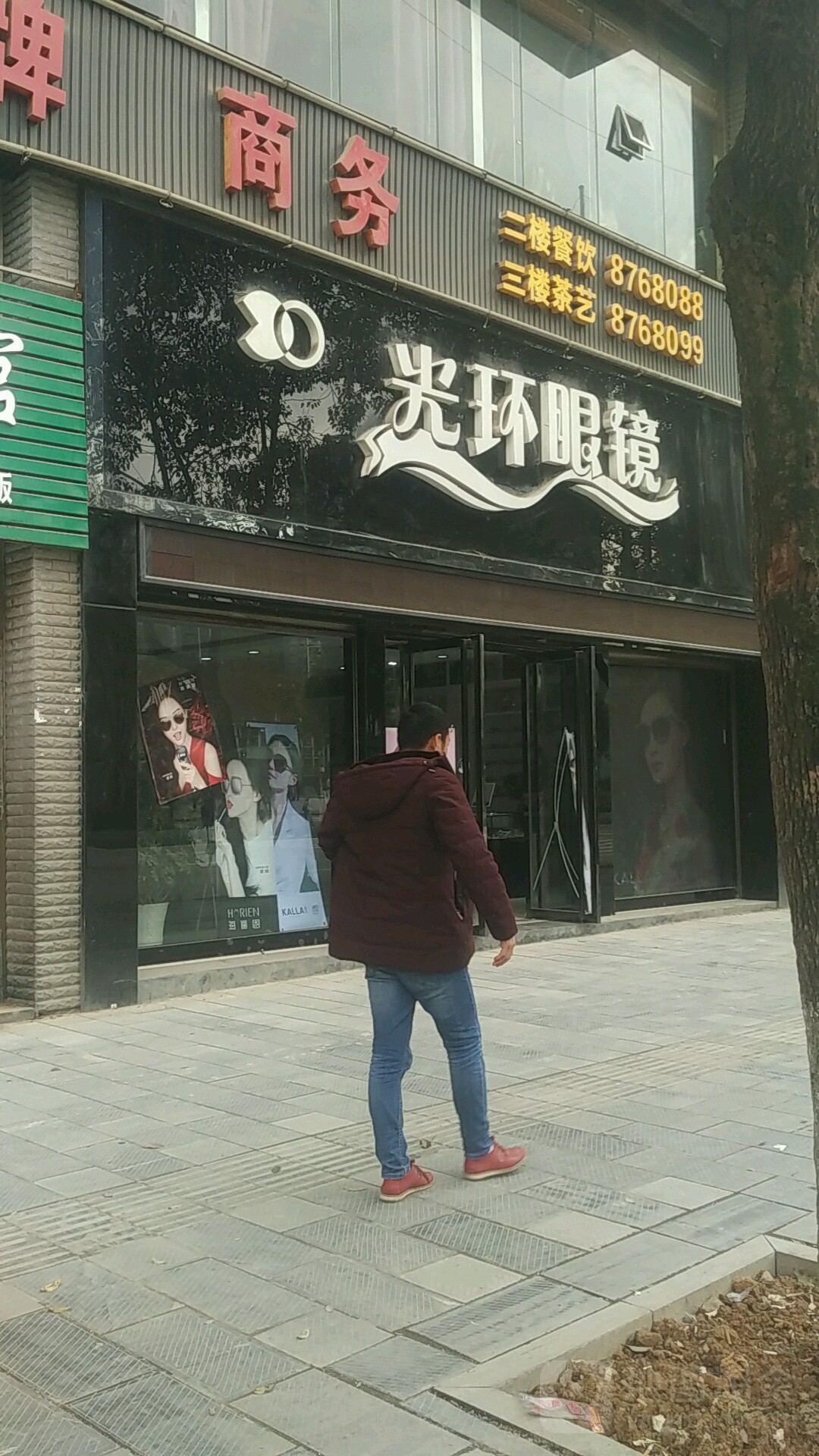 光环眼镜