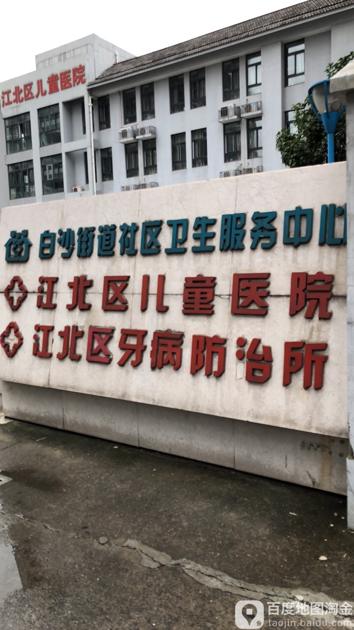 江北區兒童醫院