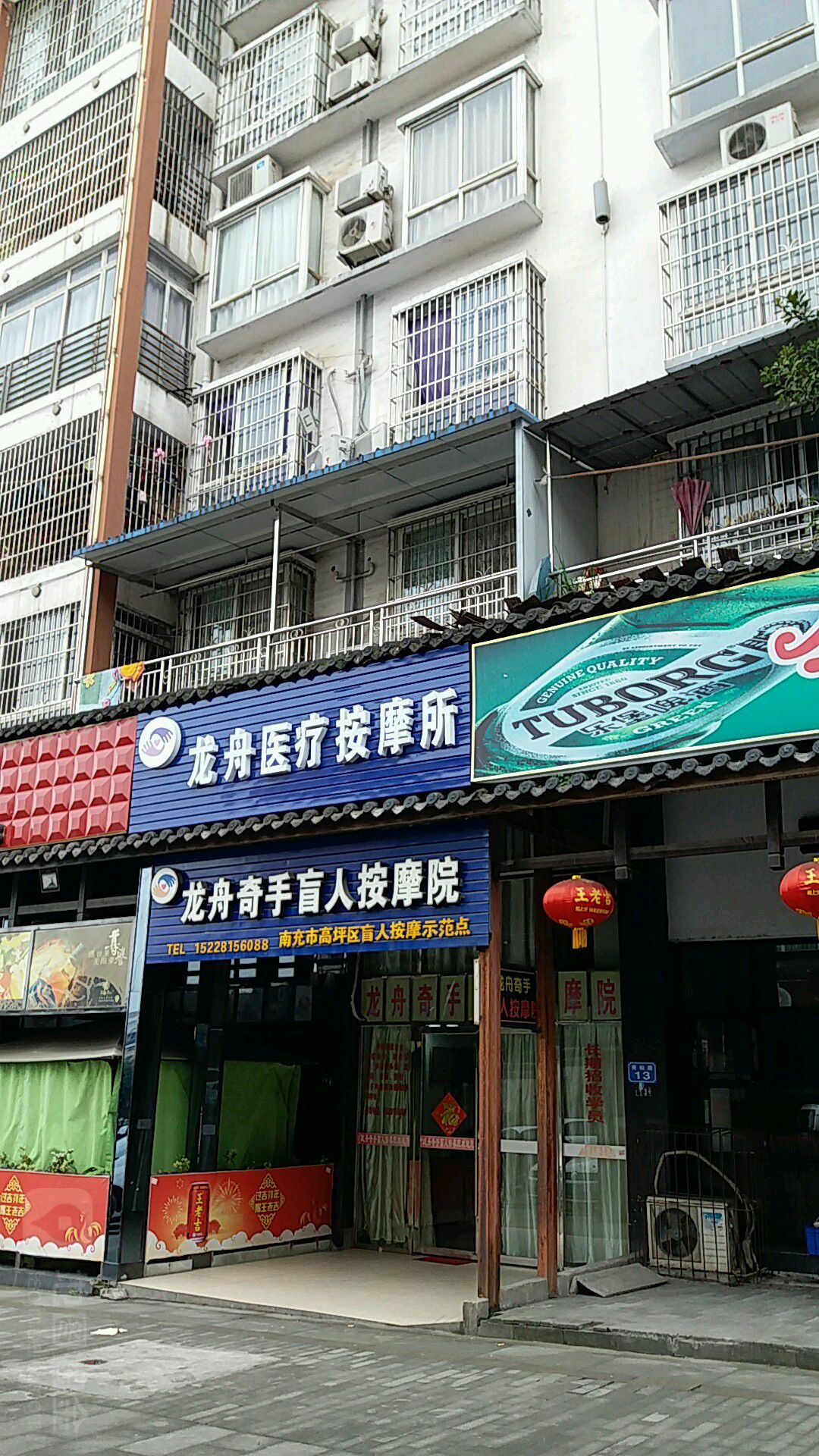 龙舟医疗按摩所(景秀东方2居店)