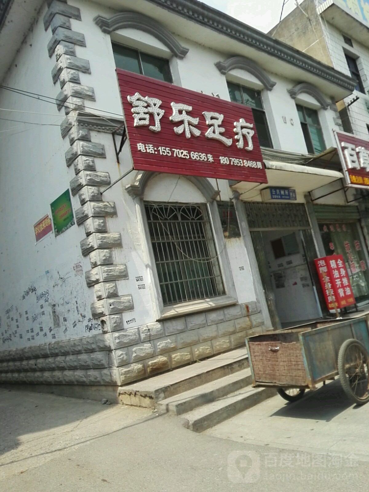 舒乐窝足
