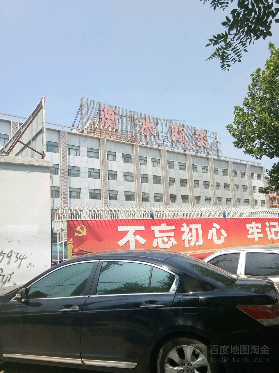 衡水市商务局