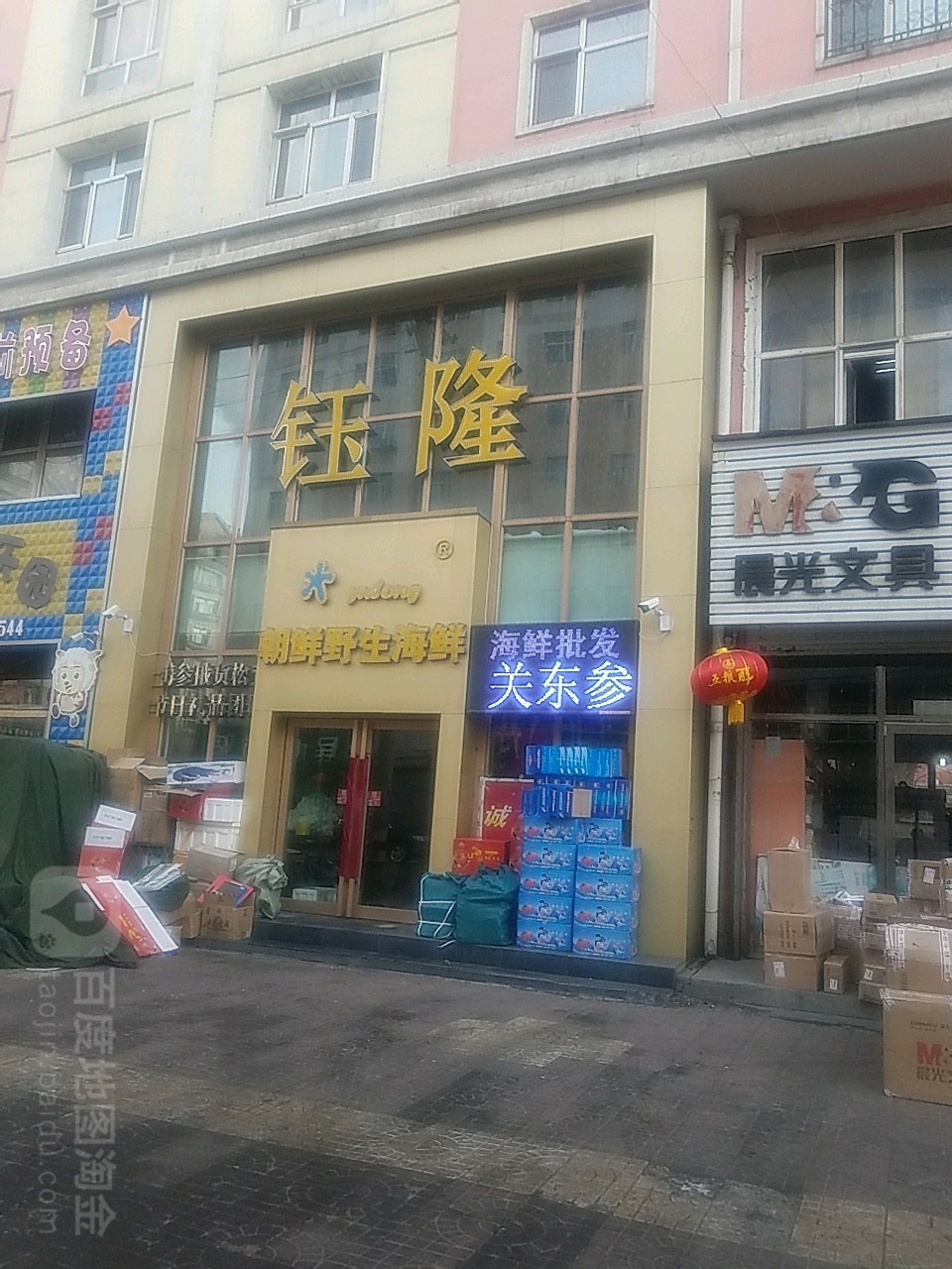 钰隆海洋平价超市(鸡西总店)