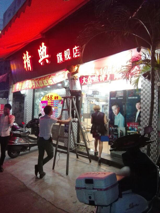 精典剪烫(大窖旗舰店)