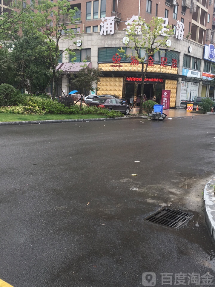 金涌足浴会所(白金店)