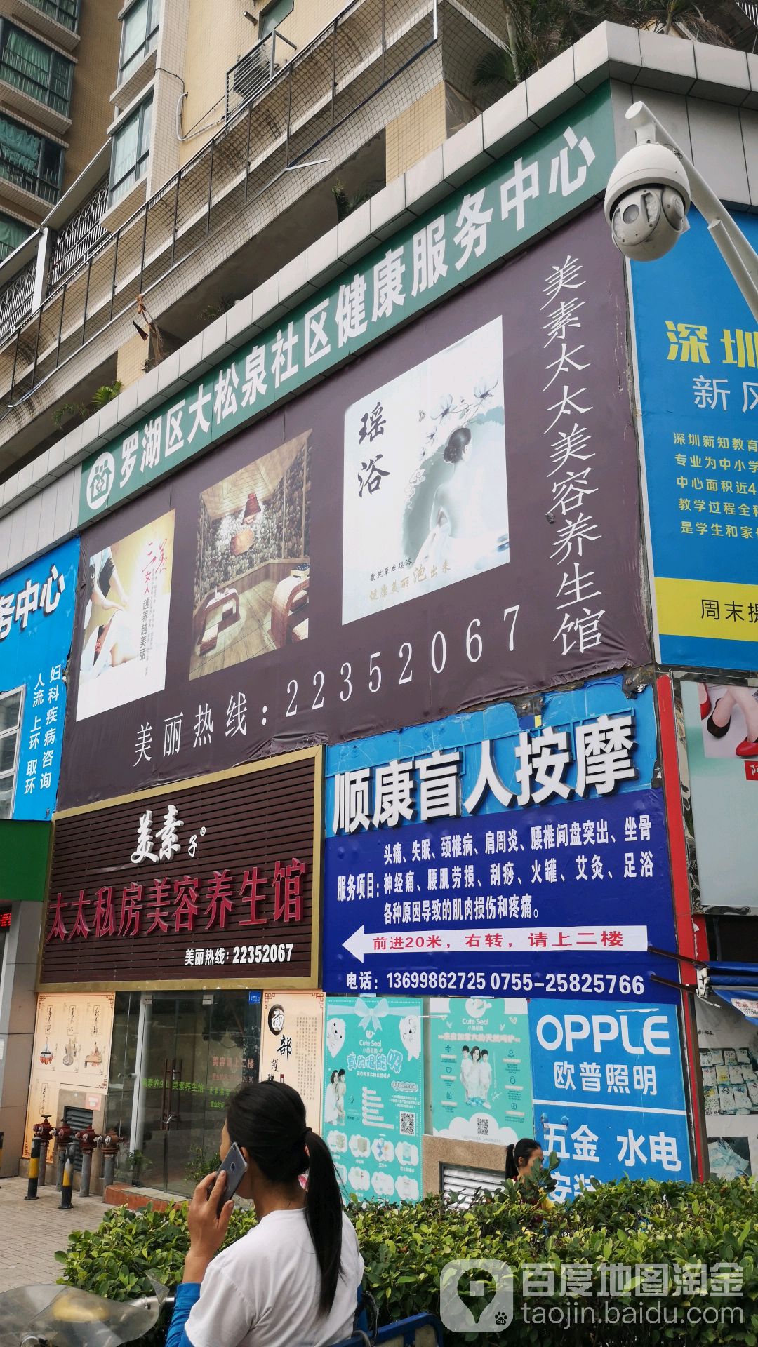 强身福·顺康盲人推拿(太白路店)