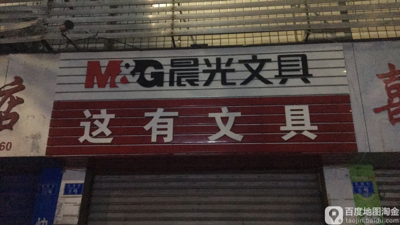 这有文具