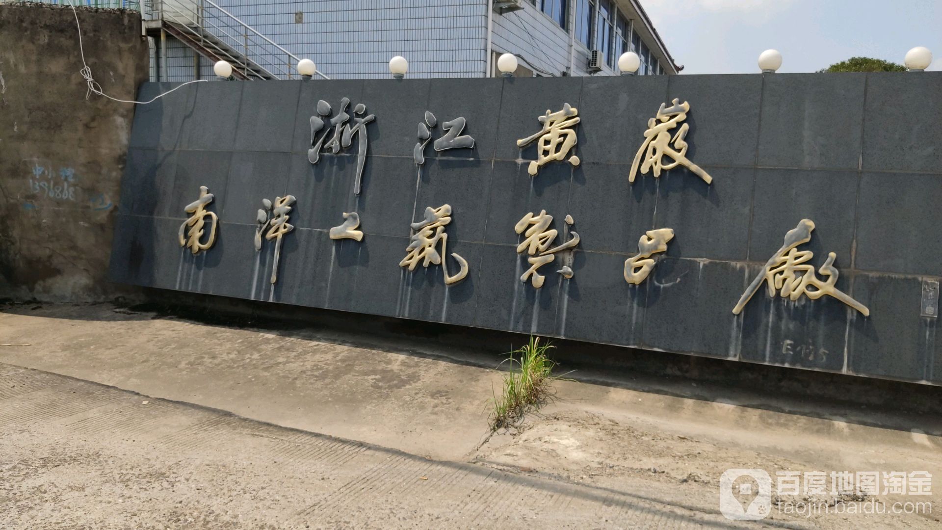 地址(位置,怎麼去,怎麼走): 台州市黃巖區澄江街道童家洋村470號