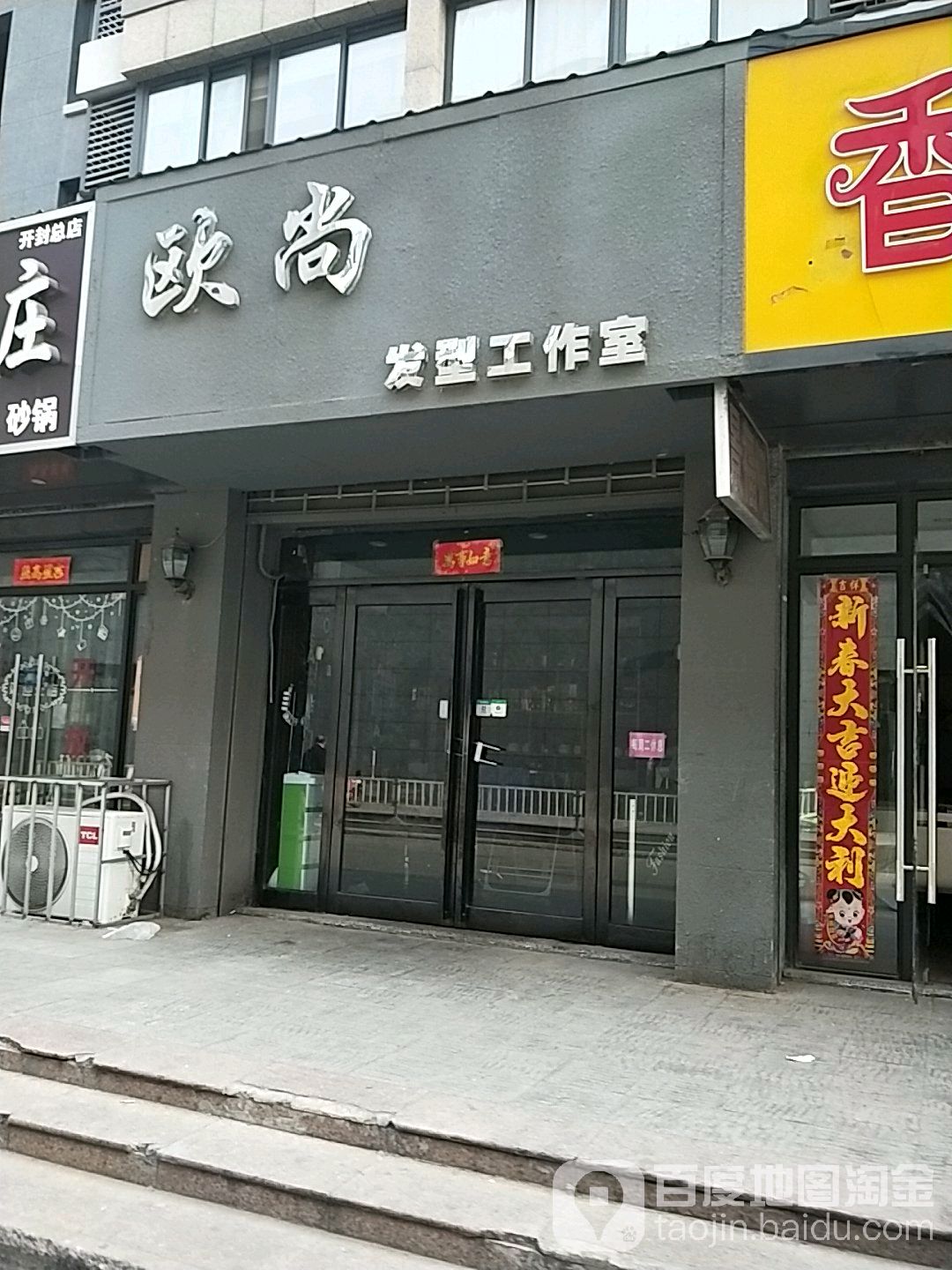 欧尚奈发型工作室