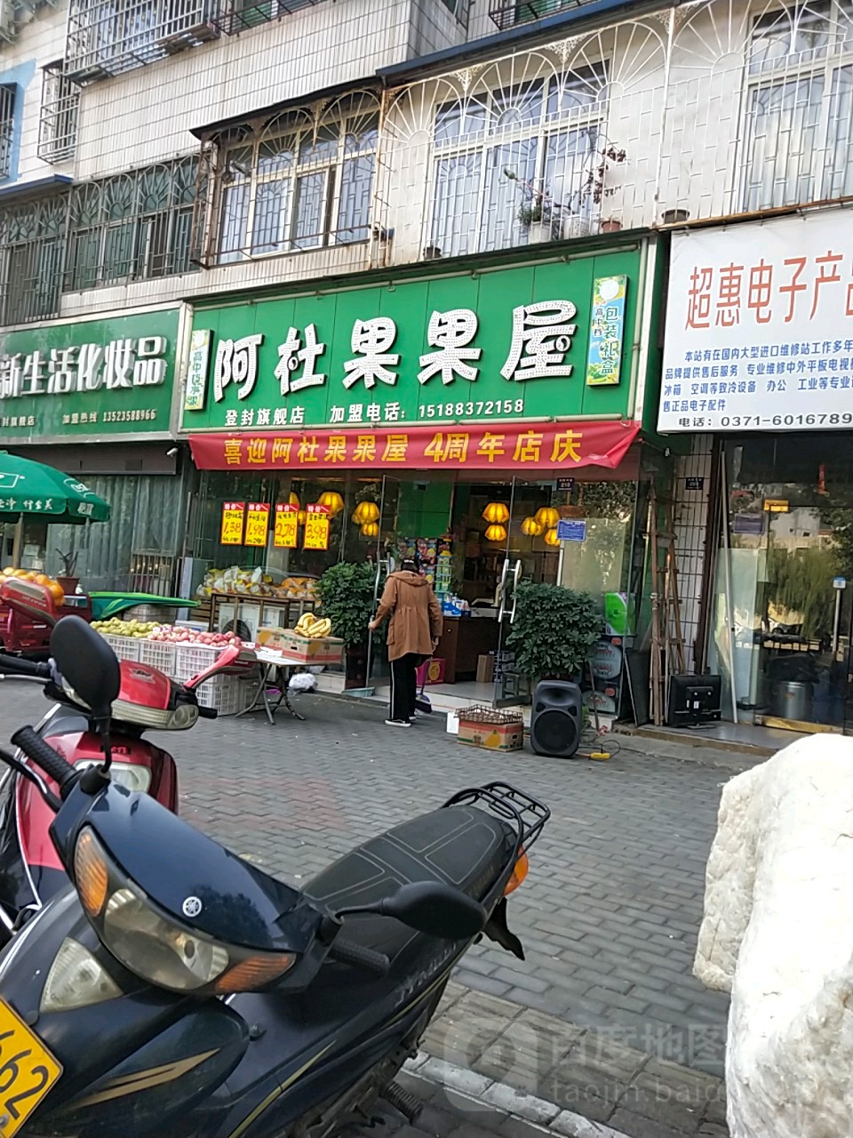 阿杜果果屋(登封旗舰店)