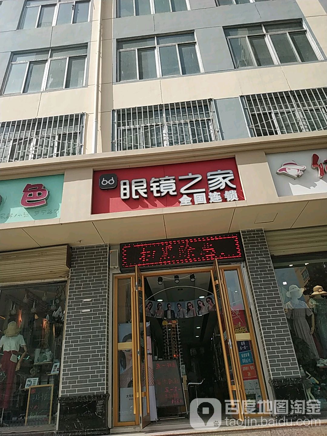 眼镜之家(兰天公寓店)