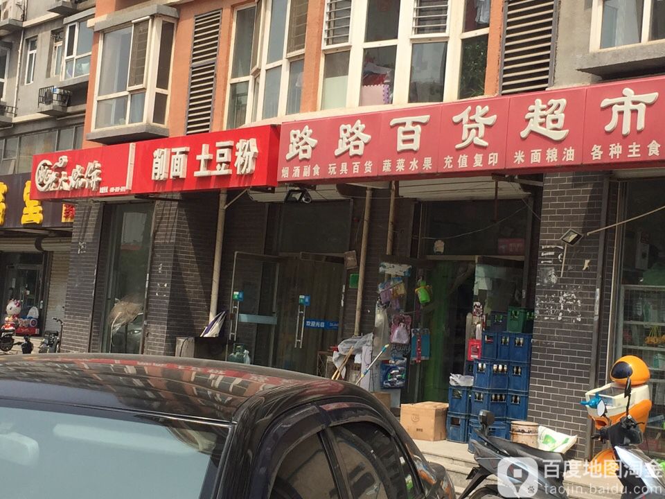 路线百货