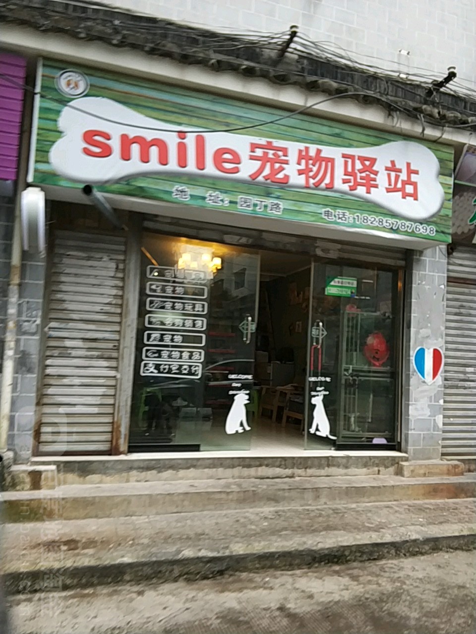 smile宠物驿站